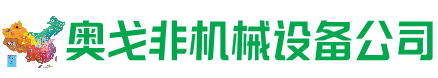 花山回收加工中心:立式,卧式,龙门加工中心,加工设备,旧数控机床_奥戈非机械设备公司
